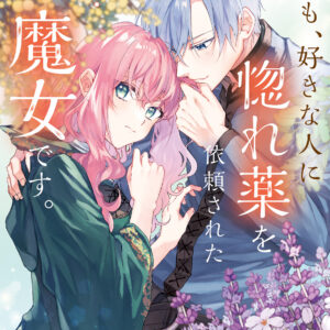 Hi, I’m a Witch, and My Crush Wants Me to Make a Love Potion, Vol. 4