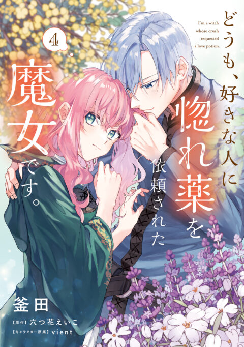 Hi, I’m a Witch, and My Crush Wants Me to Make a Love Potion, Vol. 4