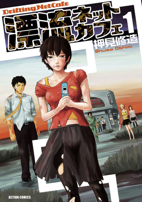 Drifting Net Cafe, Vol. 1
