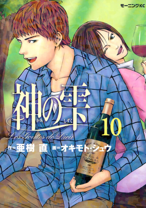 Drops of God, Vol. 10