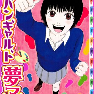Avant-Garde Yumeko, Vol. 1