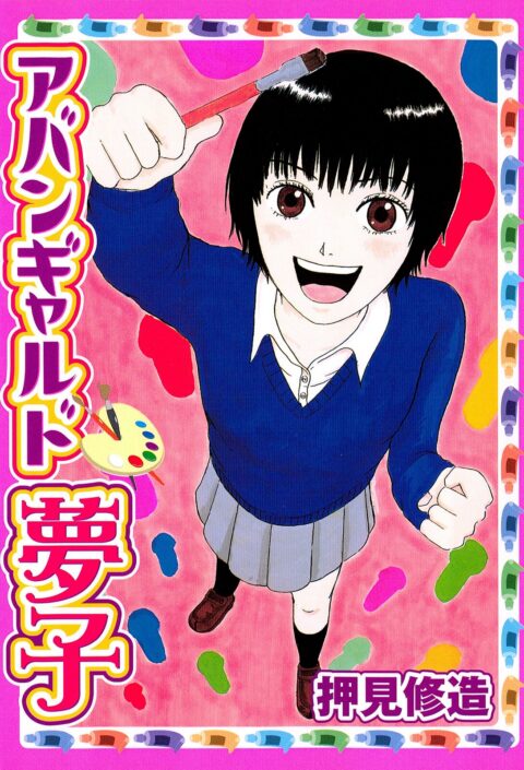 Avant-Garde Yumeko, Vol. 1