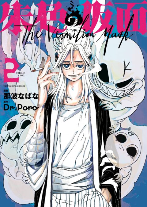 The Vermilion Mask, Vol. 2