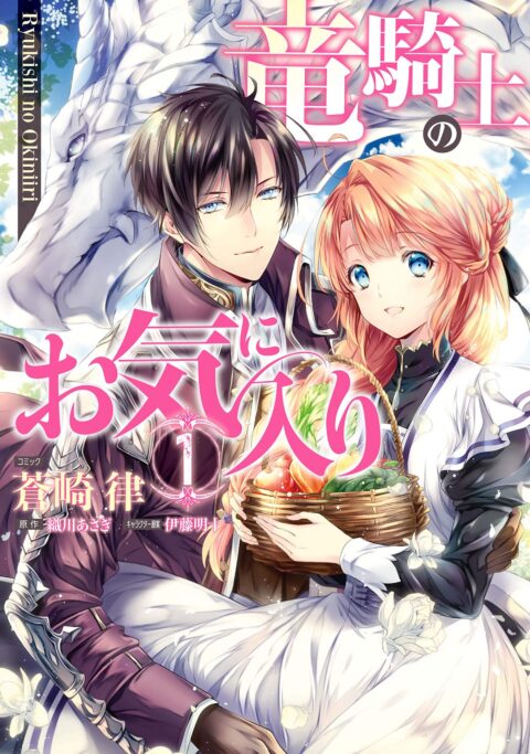 The Dragon King’s Imperial Wrath – Falling in Love with the Bookish Princess of the Rat Clan, Vol. 1