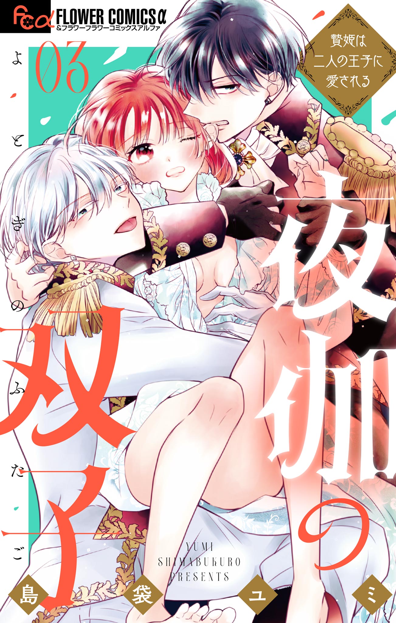 Loved by Two Fiancés, Vol. 3