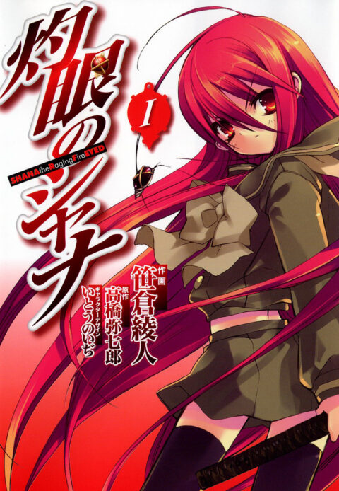 Shakugan no Shana, Vol. 1