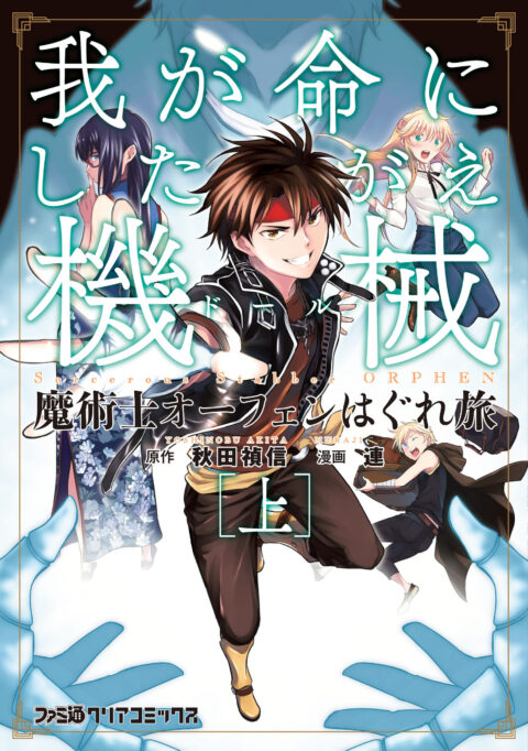 Sorcerous Stabber Orphen – The Reckless Journey, Vol. 3
