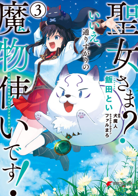 Saint? No! I’m Just a Passing Beast Tamer!, Vol. 3