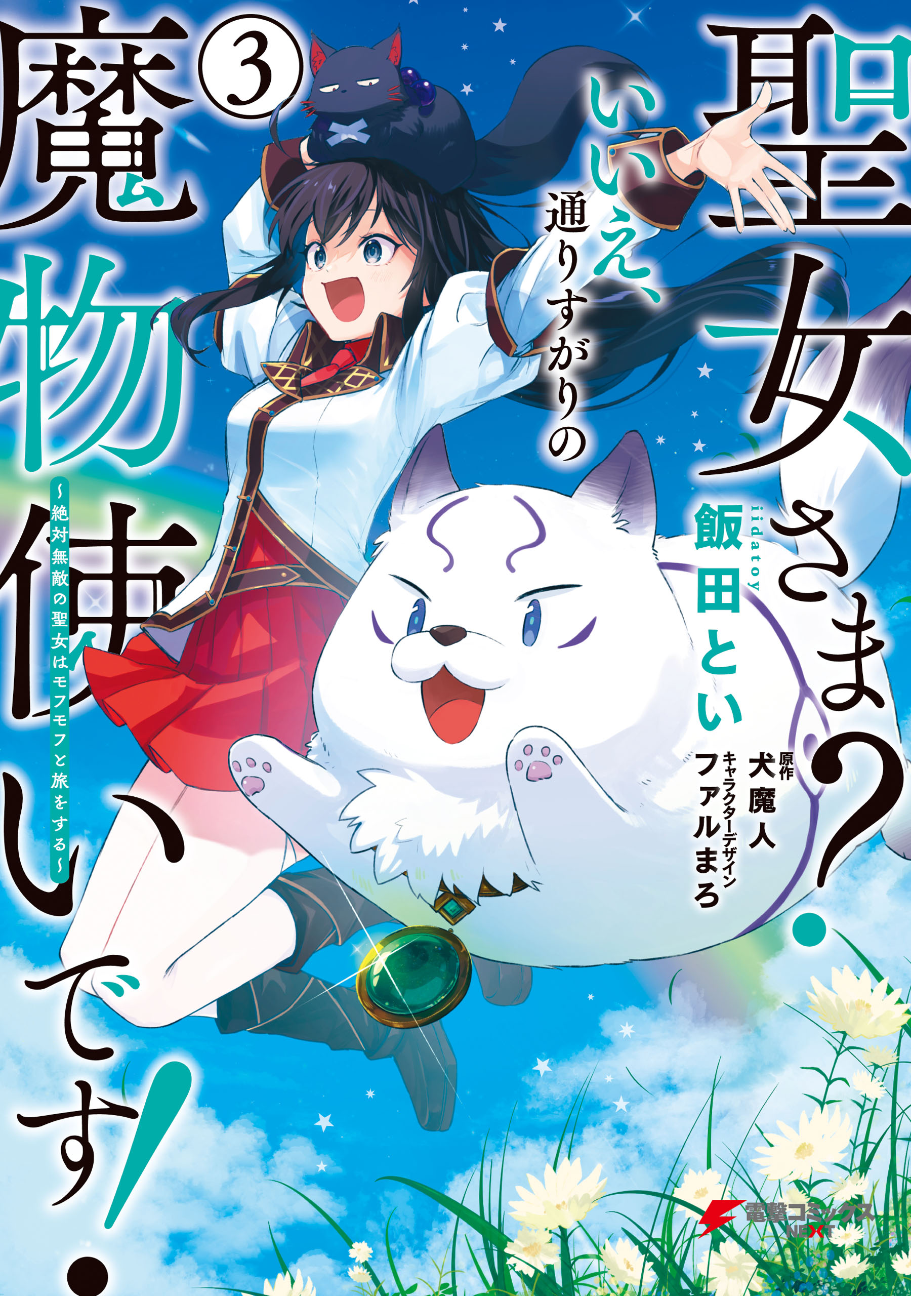 Saint? No! I’m Just a Passing Beast Tamer!, Vol. 3