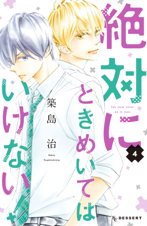 We Must Never Fall in Love, Vol. 4
