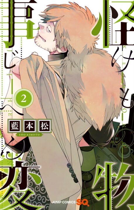 Kemono Jihen, Vol. 2