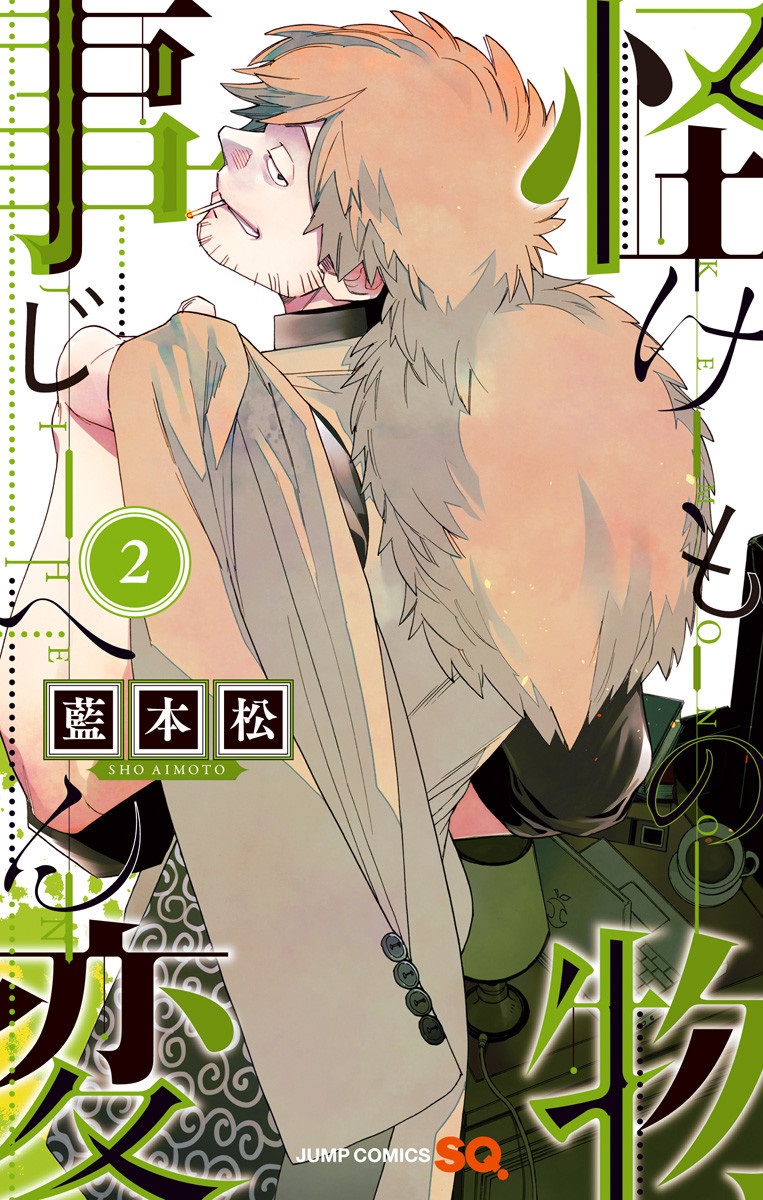 Kemono Jihen, Vol. 2