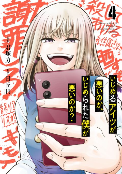 Is It My Fault That I Got Bullied?, Vol. 4