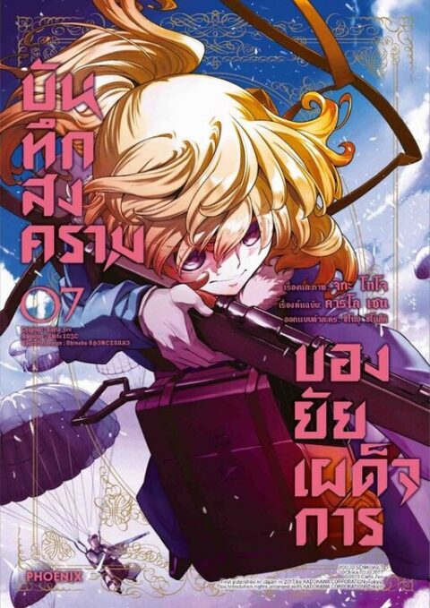 The Saga of Tanya the Evil, Vol. 7
