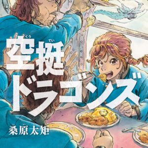 Drifting Dragons, Vol. 12