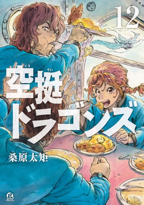 Drifting Dragons, Vol. 12