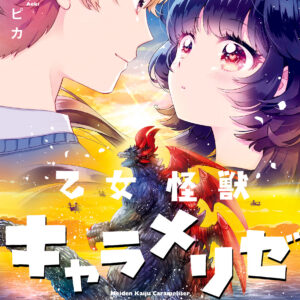 Kaiju Girl Caramelise, Vol. 3