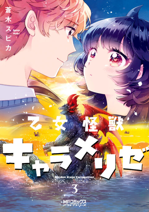Kaiju Girl Caramelise, Vol. 3