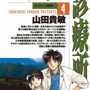 Dr. Koto Shinryoujo, Vol. 4