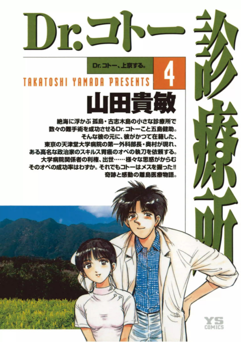 Dr. Koto Shinryoujo, Vol. 4