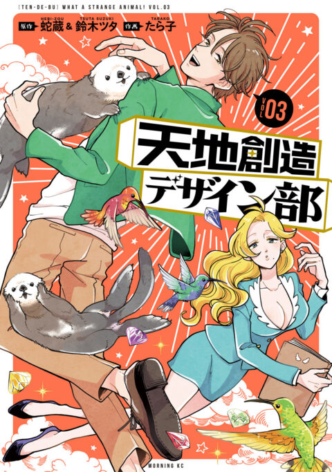 Heaven’s Design Team, Vol. 3