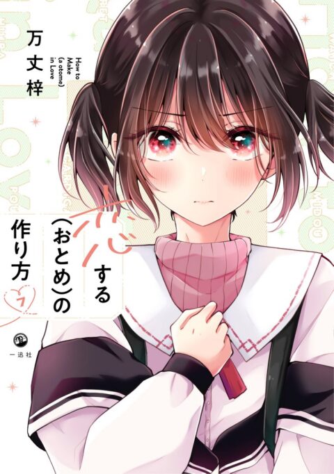 I Think I Turned My Childhood Friend Into a Girl, Vol. 7