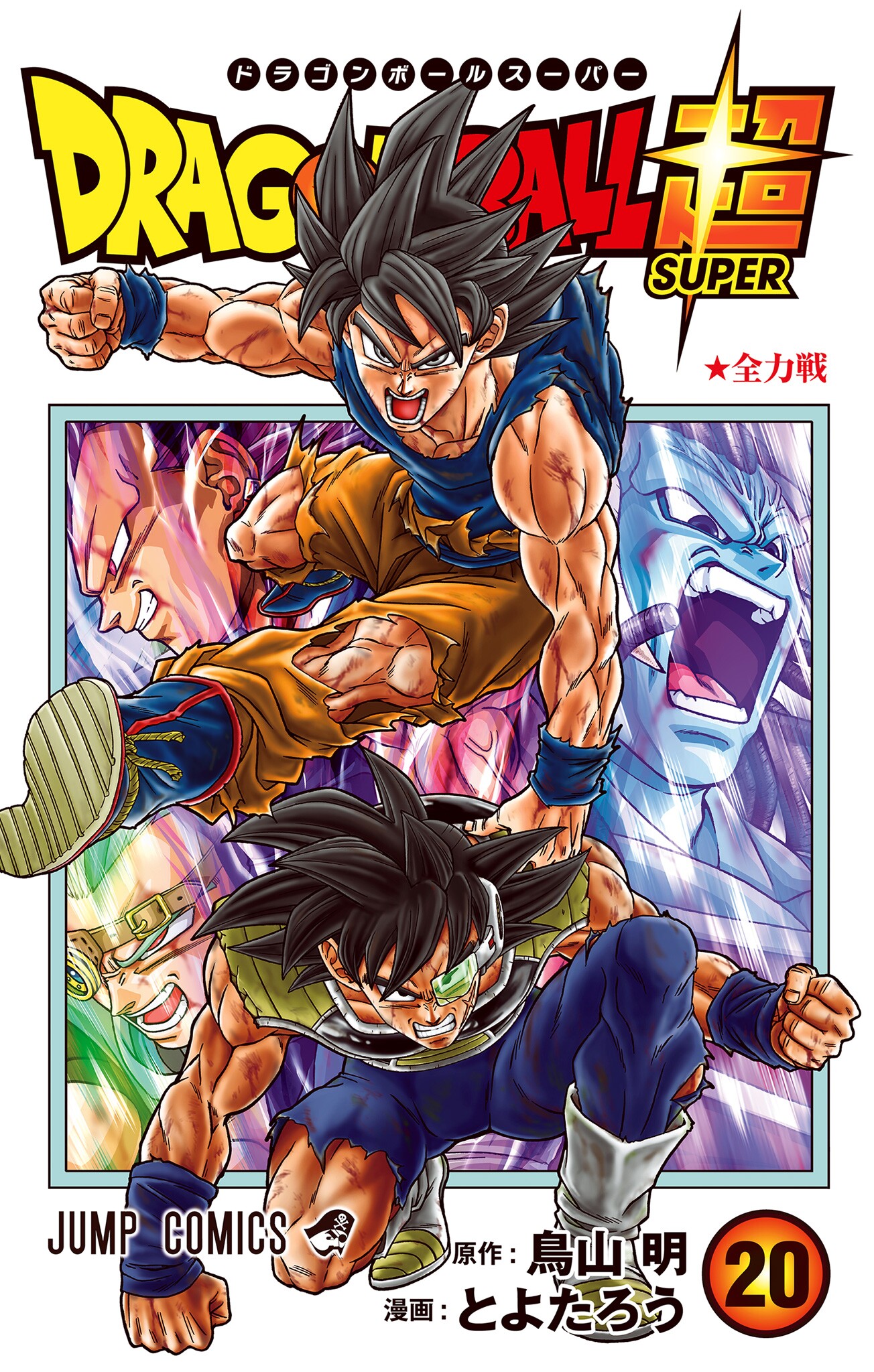 Dragon Ball Super, Vol. 20