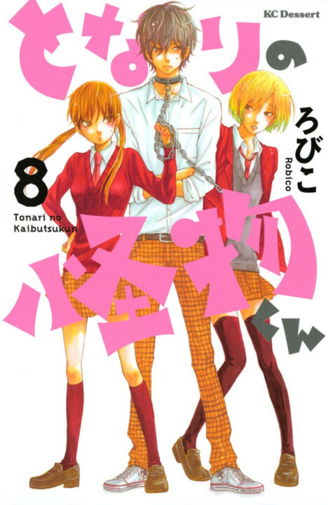 My Little Monster, Vol. 8