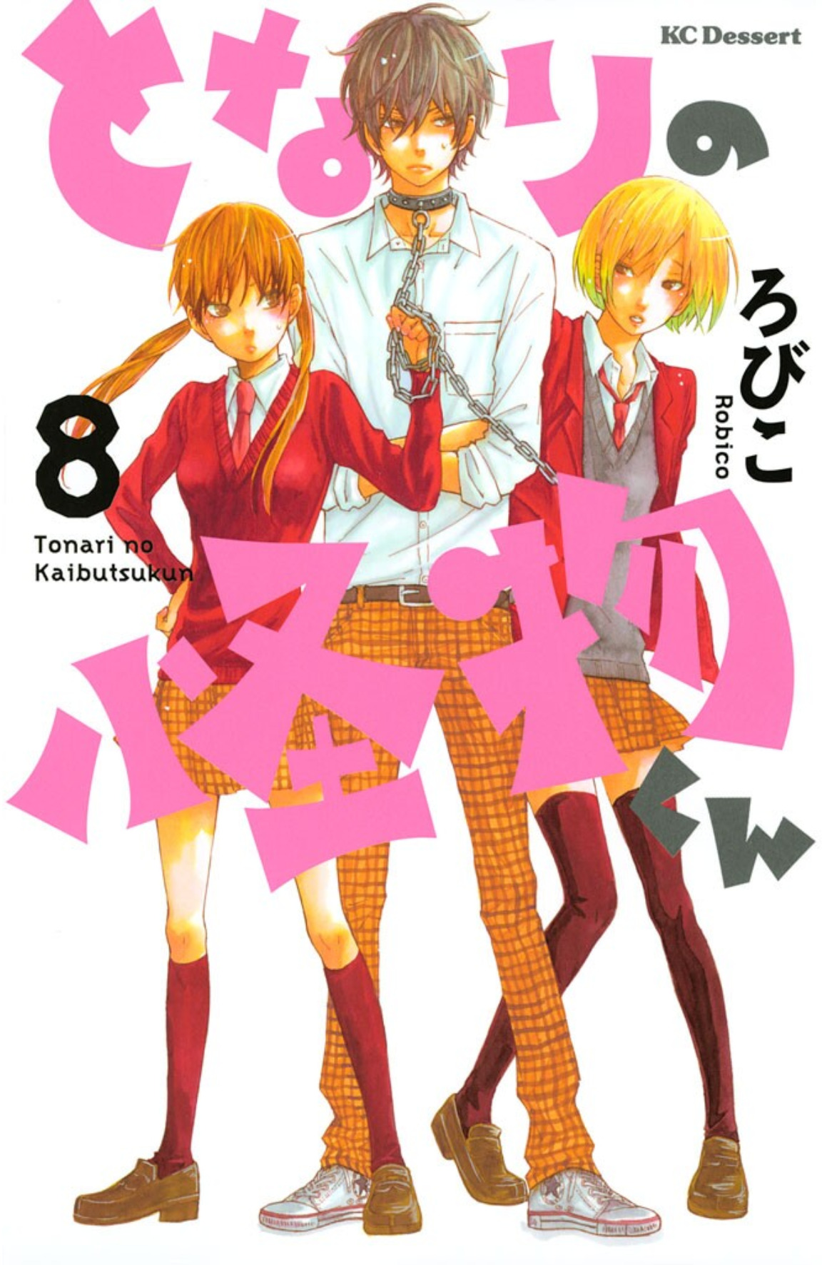My Little Monster, Vol. 8