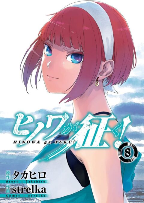 Hinowa ga CRUSH, Vol. 8