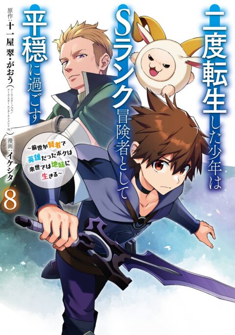 My Next Life as a Villainess: All Routes Lead to Doom, Vol. 8