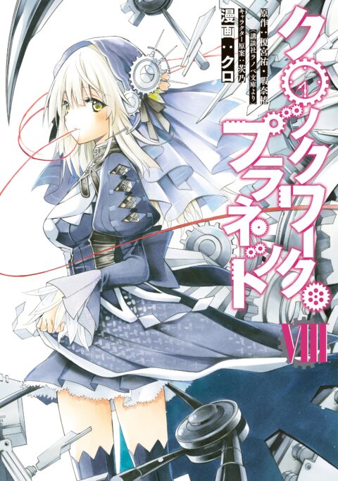 Clockwork Planet, Vol. 8