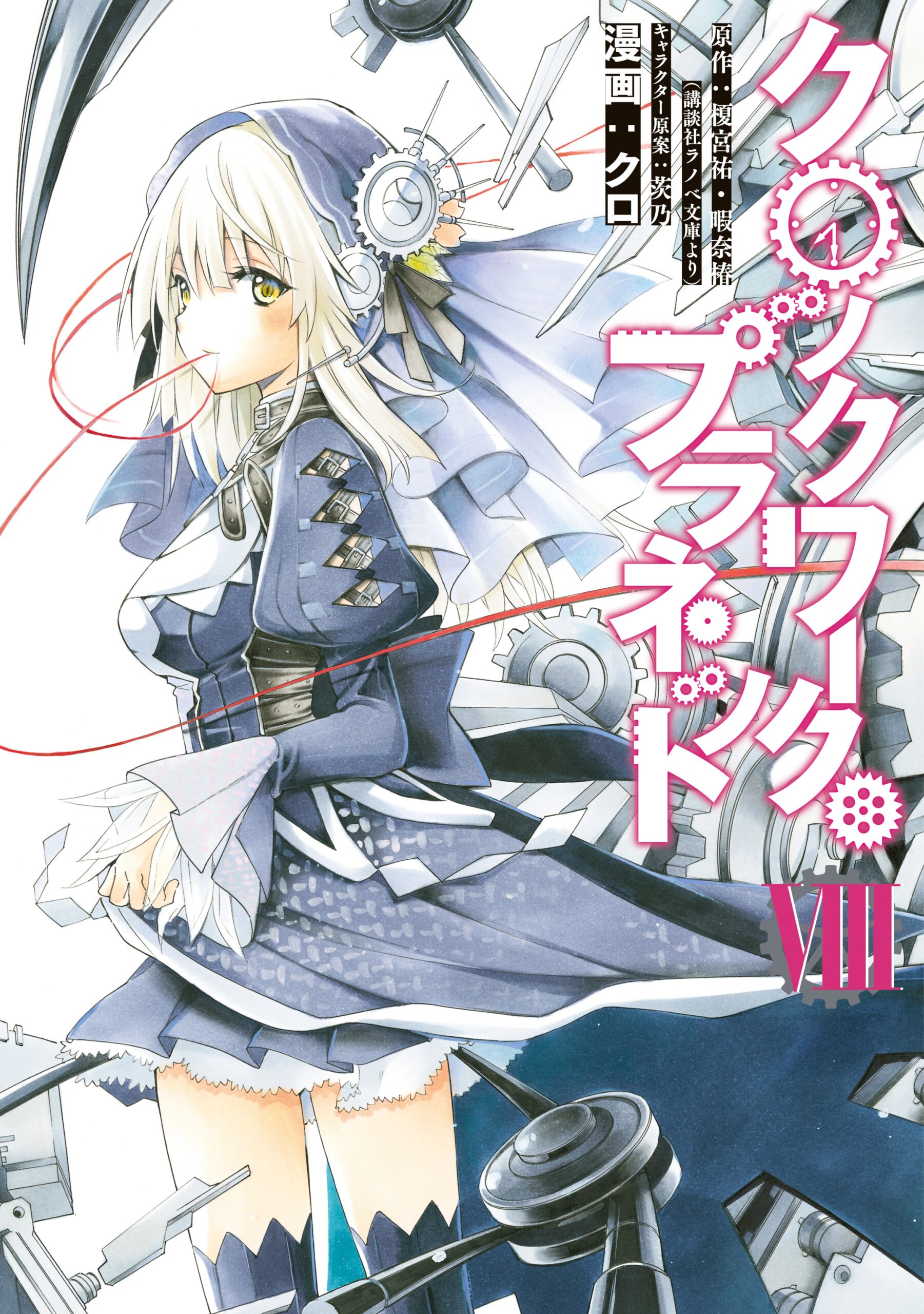 Clockwork Planet, Vol. 8