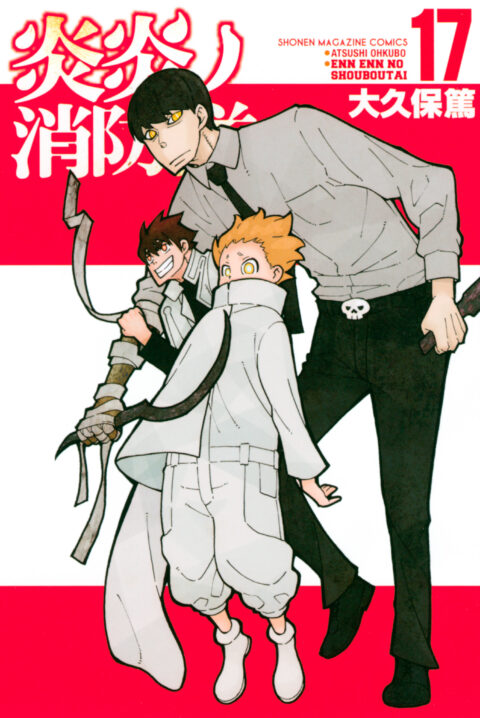 Fire Force, Vol. 17