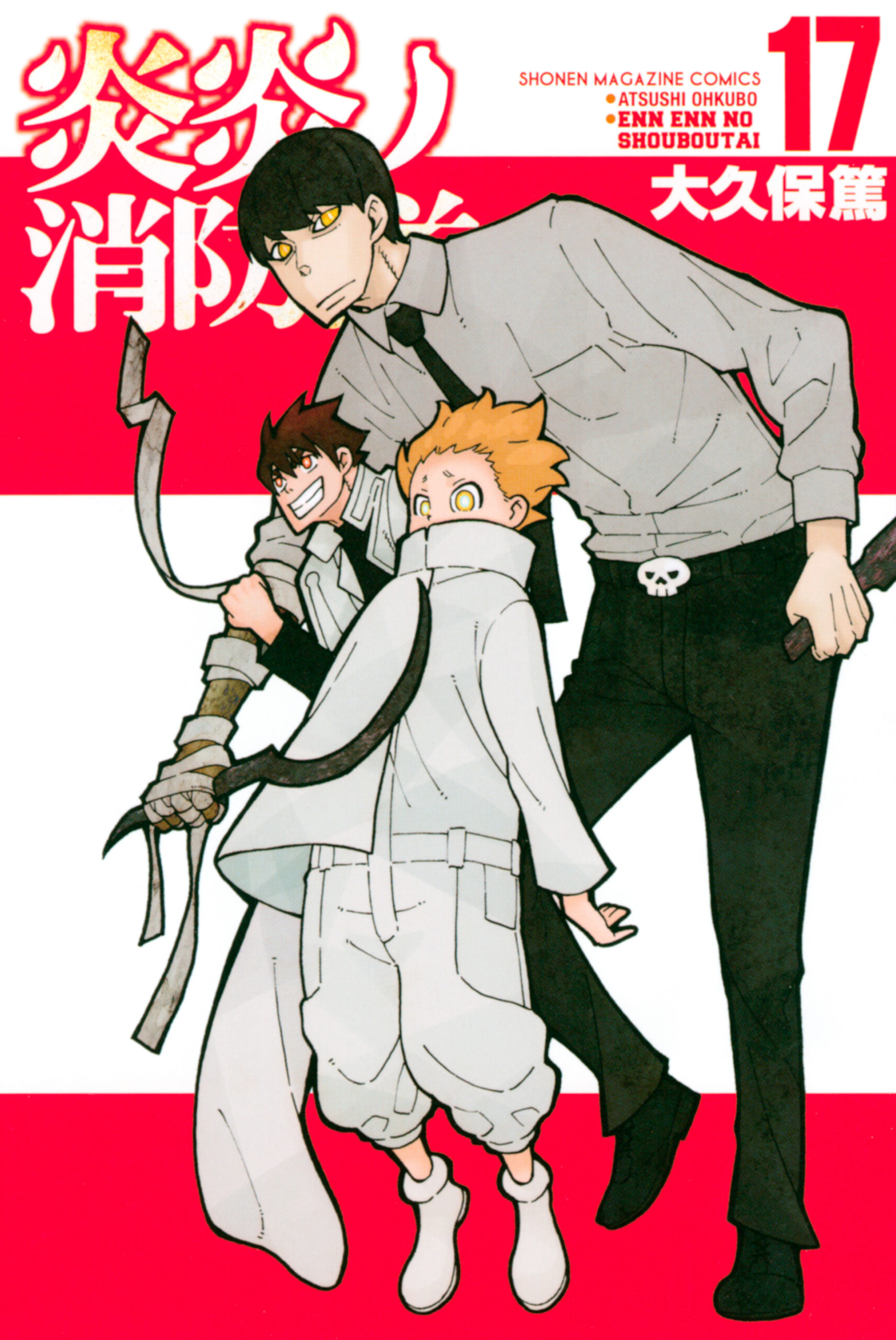 Fire Force, Vol. 17
