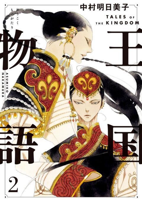 Tales of the Kingdom, Vol. 2