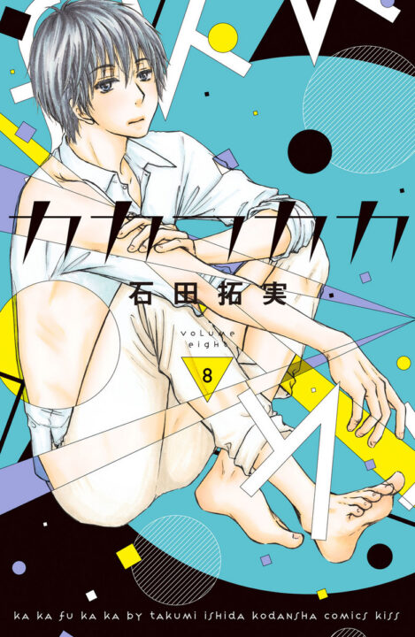 Kakafukaka, Vol. 8