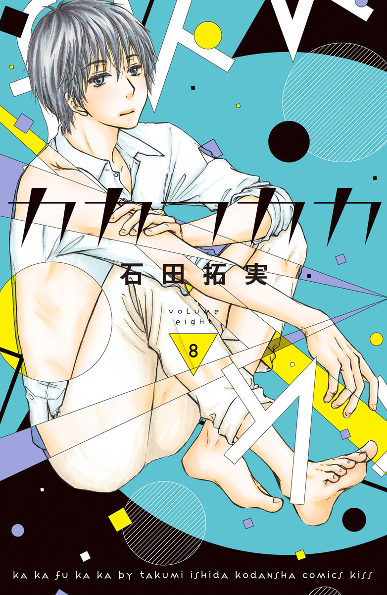 Kakafukaka, Vol. 8