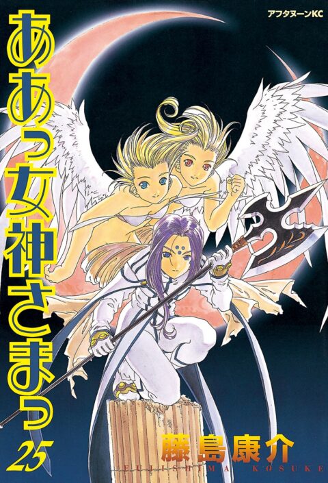 Oh My Goddess!, Vol. 25