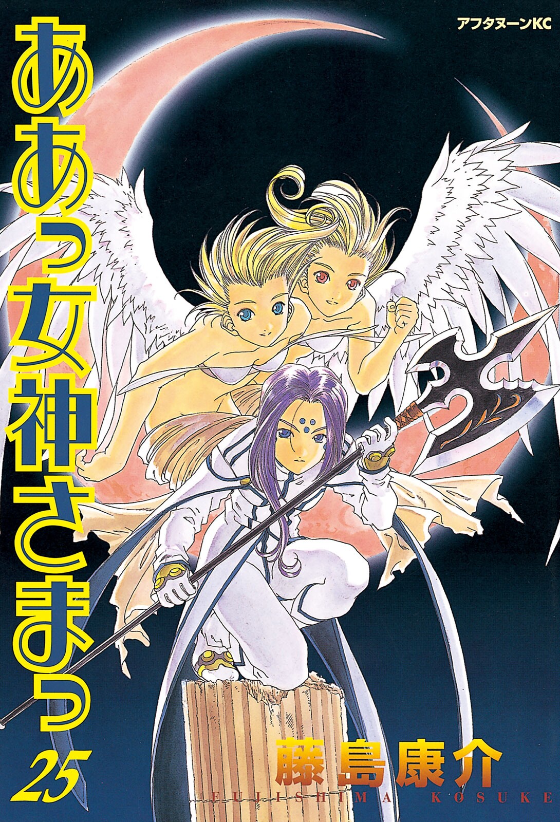 Oh My Goddess!, Vol. 25