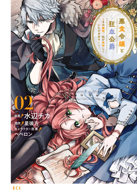 Pass the Monster Meat, Milady!, Vol. 2