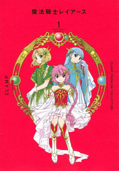 Magic Knight Rayearth, Vol. 1