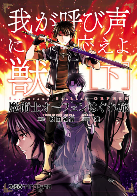 Sorcerous Stabber Orphen – The Reckless Journey, Vol. 2