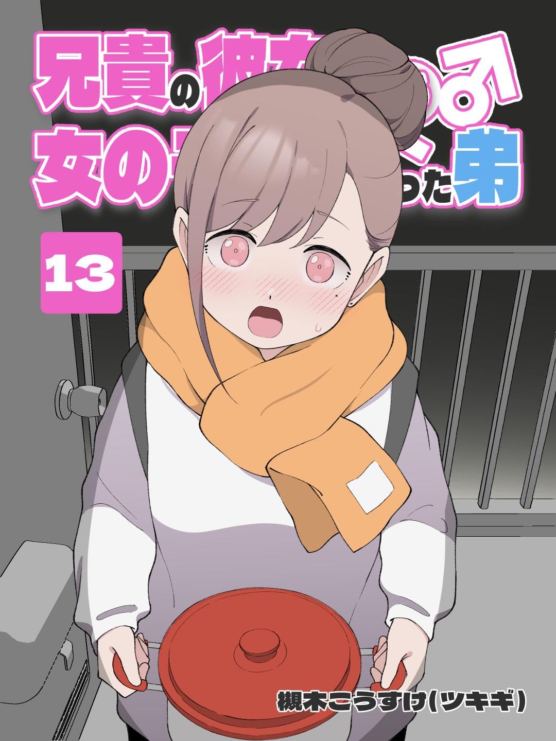 The Fox & Little Tanuki, Vol. 13