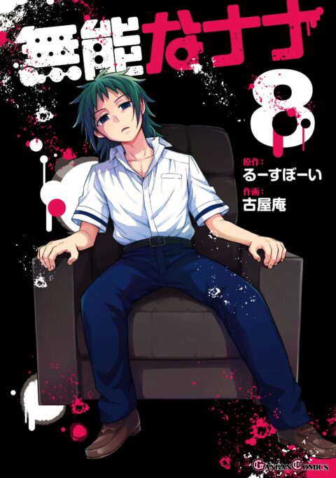 Talentless Nana, Vol. 8