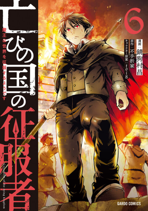 The Conqueror from a Dying Kingdom, Vol. 6