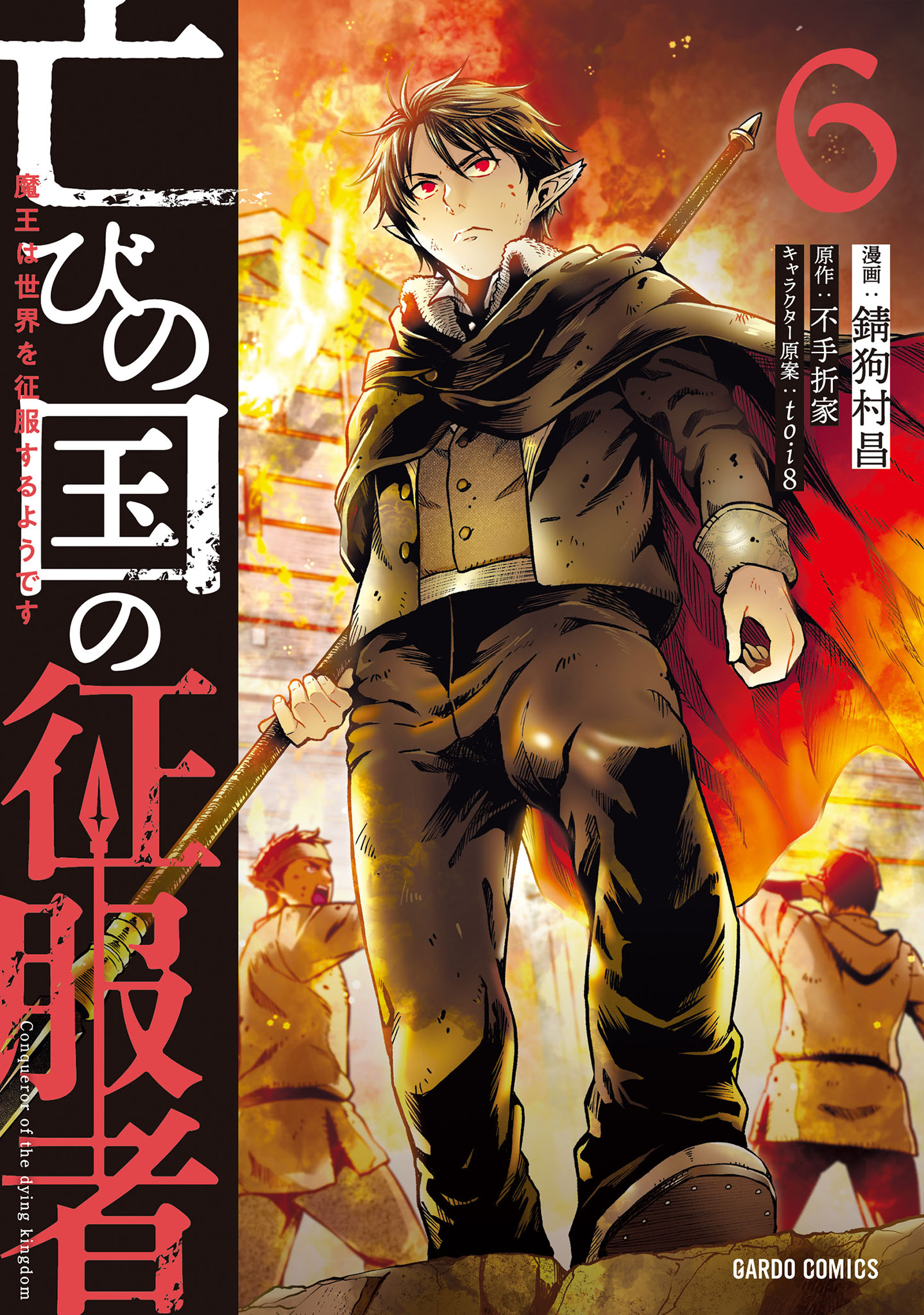 The Conqueror from a Dying Kingdom, Vol. 6