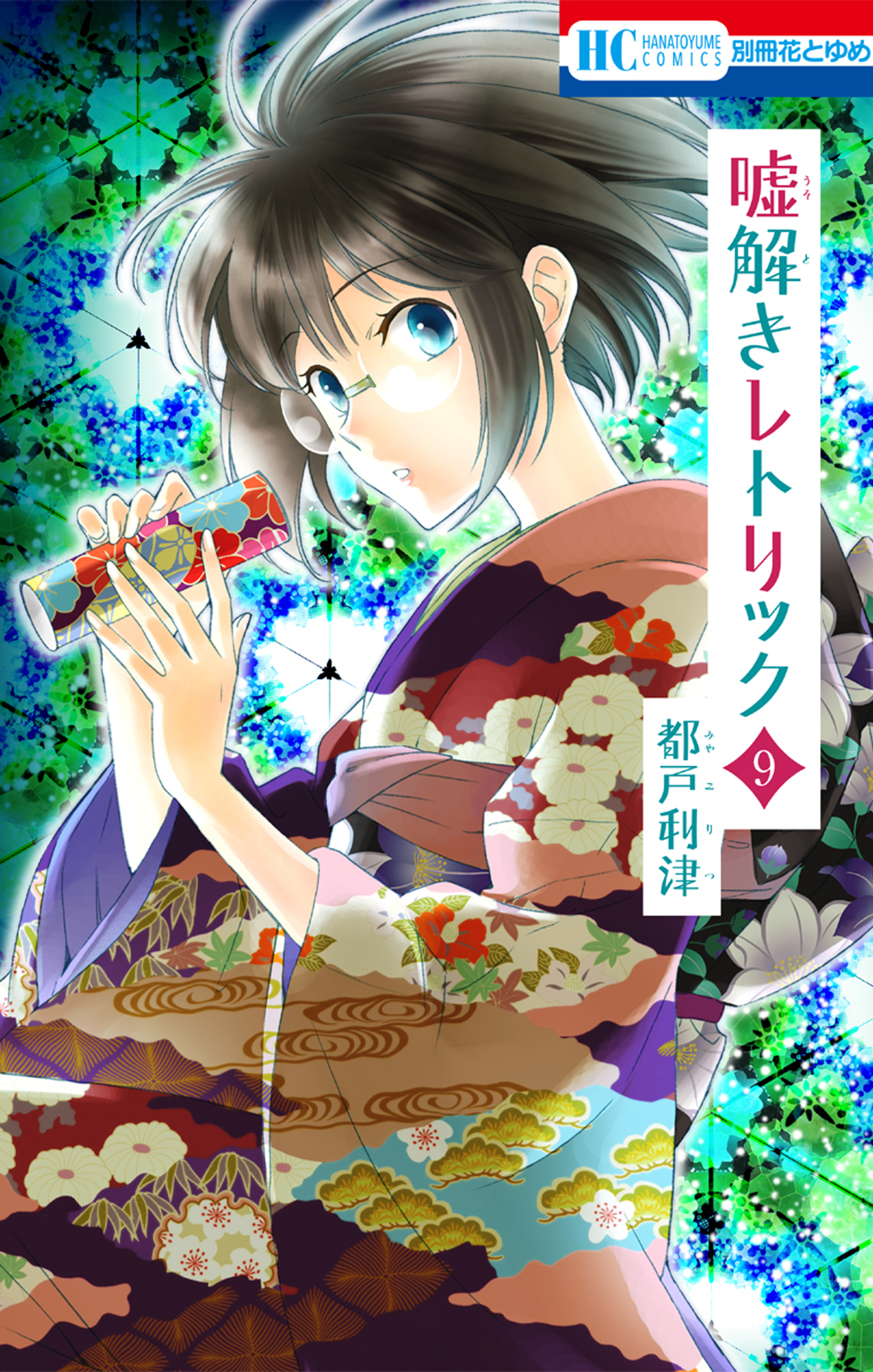 Usotoki Rhetoric, Vol. 9