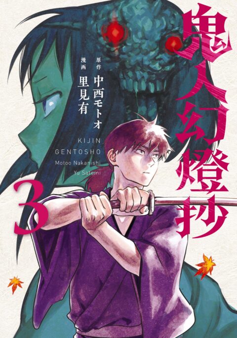Sword of the Demon Hunter – Kijin Gentosho, Vol. 3