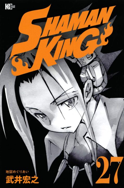 Shaman King – Flowers, Vol. 27